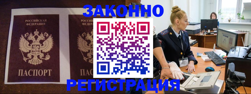 прописка в Бирске