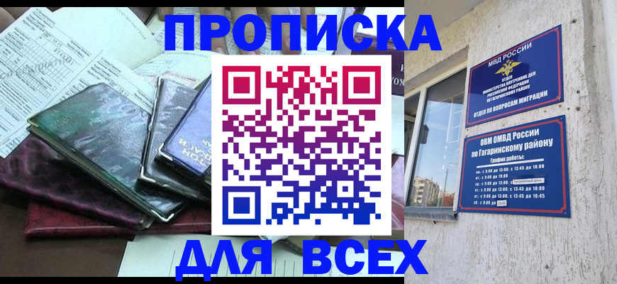 прописка поиск в Бирске