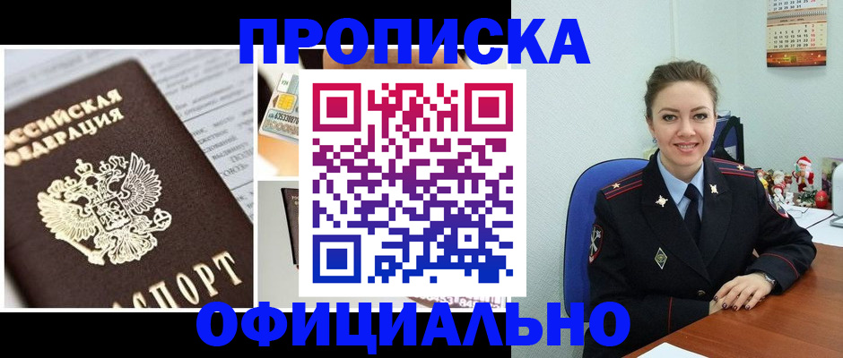 прописка в квартире в Бирске